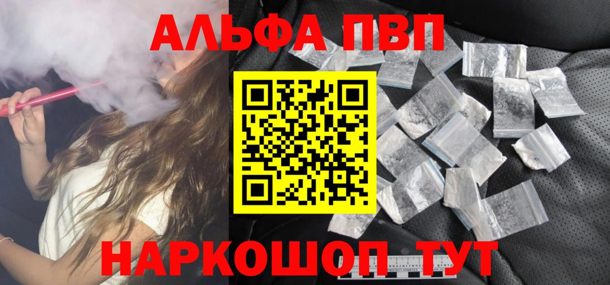 А ПВП кристаллы  Вход с VPN  Ялуторовск  Альфа ПВП кристаллы 