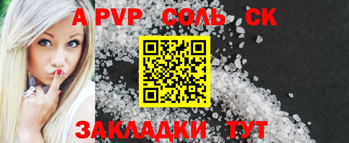 Альфа ПВП крисы CK Ялуторовск