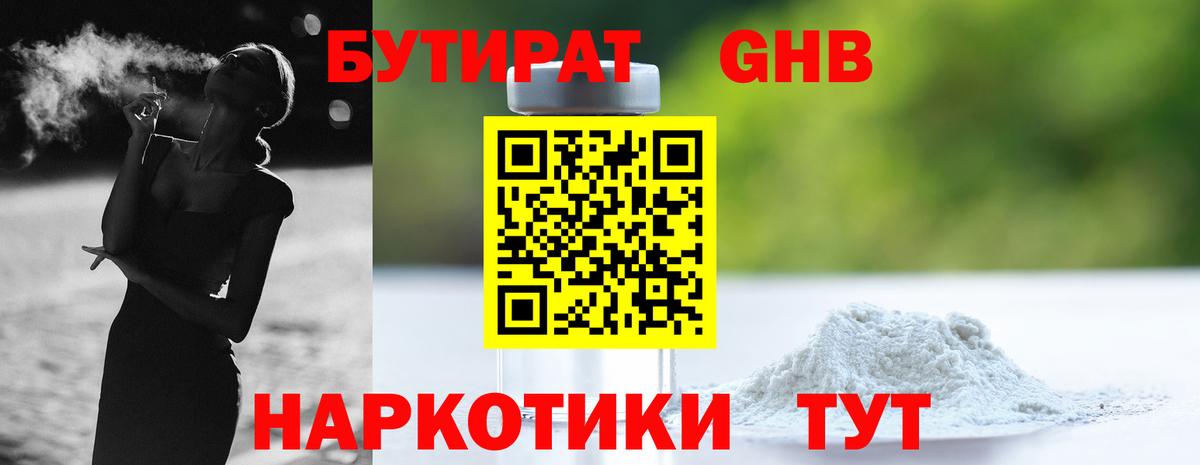 Бутират  Бутират Butirat  Вход с VPN  Ялуторовск 