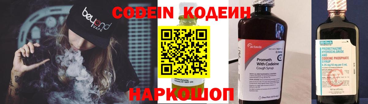 Codein напиток Lean (лин)  Кодеиновый сироп Lean Purple Drank  Вход с VPN  Ялуторовск 