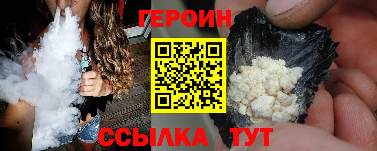 Героин Heroin Ялуторовск