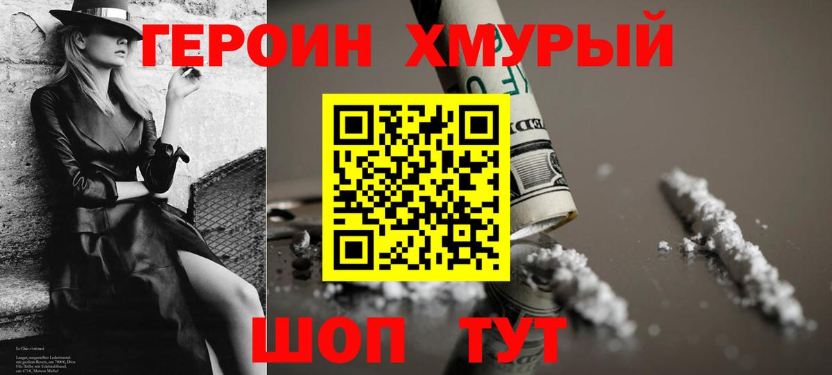 Героин Heroin Ялуторовск