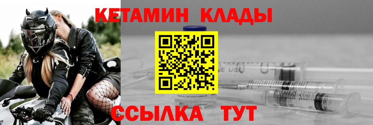 Ялуторовск  Кетамин VHQ  Вход с VPN 