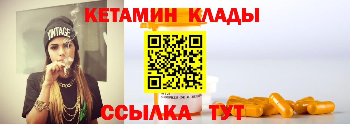 КЕТАМИН ketamine Ялуторовск