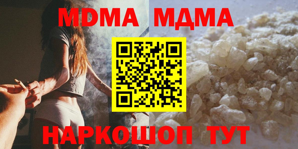МДМА crystal  MDMA кристаллы  Ялуторовск  Вход с VPN 