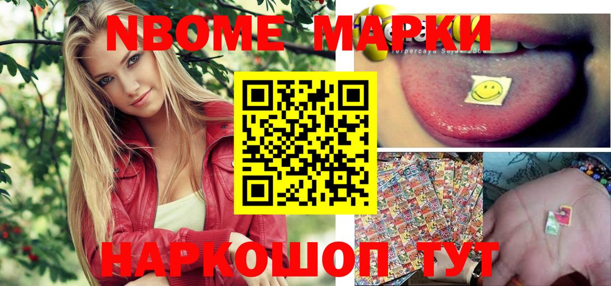 Марки 25I-NBOMe  Ялуторовск  Марки N-bome 1500мкг  Марки N-bome 1500мкг 