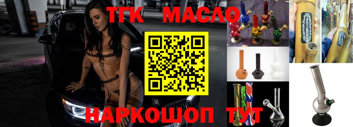 Ялуторовск  как найти   Вход с VPN  Дистиллят ТГК вейп 