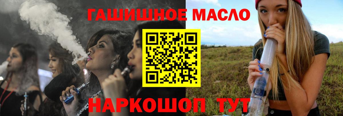 ТГК гашишное масло Ялуторовск